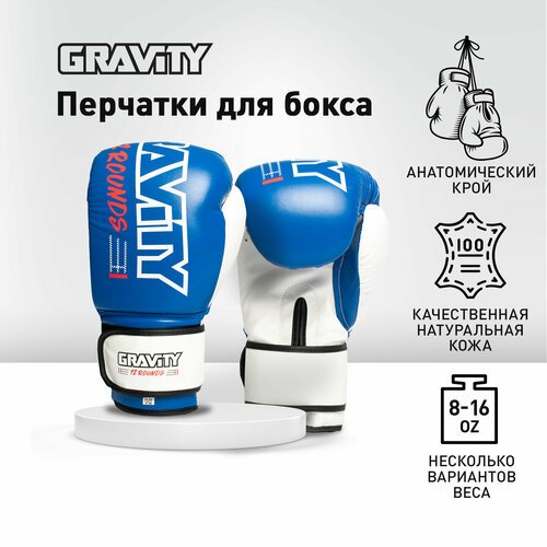 Перчатки для бокса Gravity, кожа, синие, 8 унций
