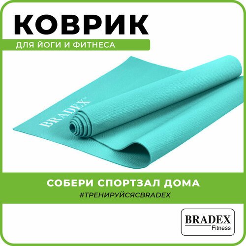 Коврик для йоги BRADEX SF 0397-0401, 173х61х0.3 см бирюзовый однотонный 0.7 кг 0.3 см