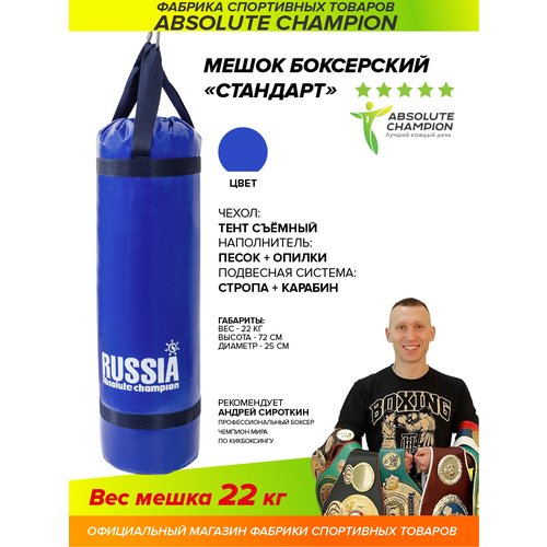 Мешок боксерский 'Стандарт' 22 кг
