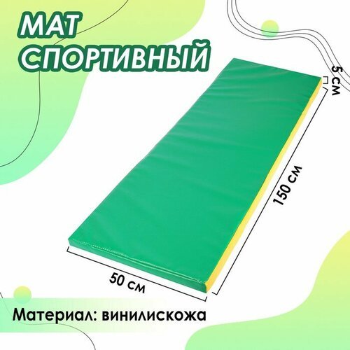 Мат Sima-land 150х50х5 см, винилискожа, цвет зеленый, желтый (3309598)