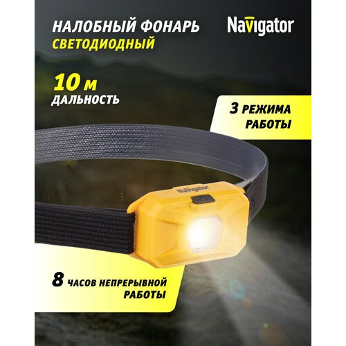 Светодиодный налобный фонарь Navigator 14 082 серии NPT-H