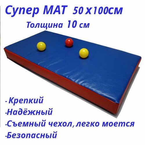 Мат спортивный 100х50х10 sm, для шведской стенки детский, гимнастический, синий/Красный