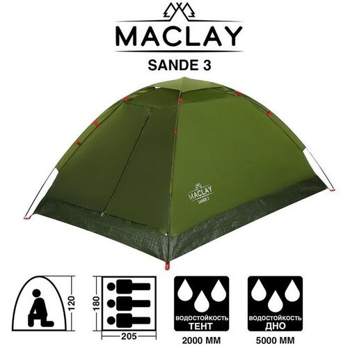 Палатка туристическая Maclay SANDE 3, р. 205х180х120 см, 3-местная, однослойная