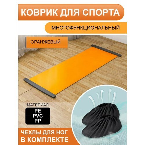 Степ платформа Слайд-доска для домашних тренировок и баланса, для фитнеса, для кардио-упражнений, с чехлами для обуви, оранжевый цвет