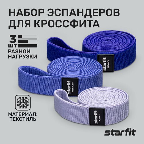 Эспандеры для кроссфита STARFIT ES-205 текстиль, фиолетовый, 3 шт.