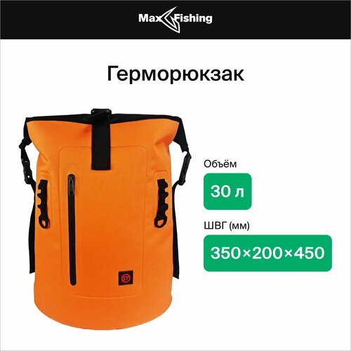 Герморюкзак Stream Trail AP Tank 30л Orange влагозащищенный туристический рюкзак непромокаемый, оранжевый, гермомешок ПВХ