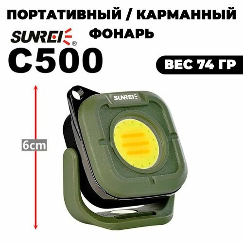 Портативный многофункциональный карманный фонарик-брелок Sunrei C500