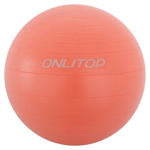 ONLYTOP Фитбол, ONLITOP, d=65 см, 900 г, антивзрыв, цвет оранжевый
