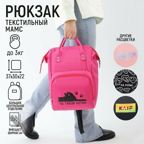 Рюкзак текстильный, с карманом «Ты такой котик»,25х13х38, розовый (комплект из 2 шт)