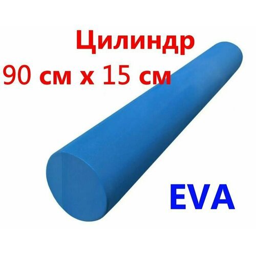 Ролик (Роллер) для пилатеса GLT, плотный, гладкий, 90 см х 15 см, EVA, цвет синий