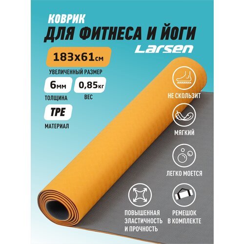 Коврик для фитнеса и йоги Larsen TPE двухцветный р183х61х0,6см оранж/чёрный