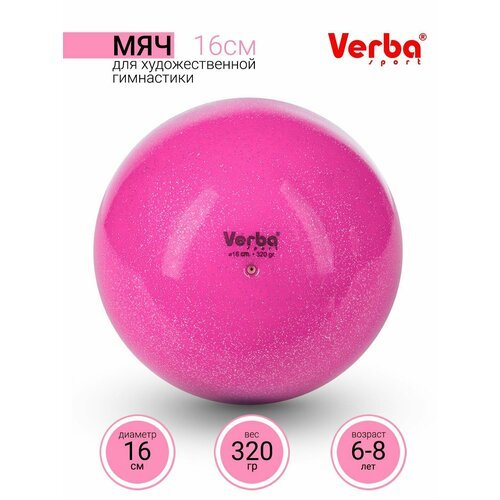 Мяч для художественной гимнастики 16см. Verba Sport с блестками розовый неон