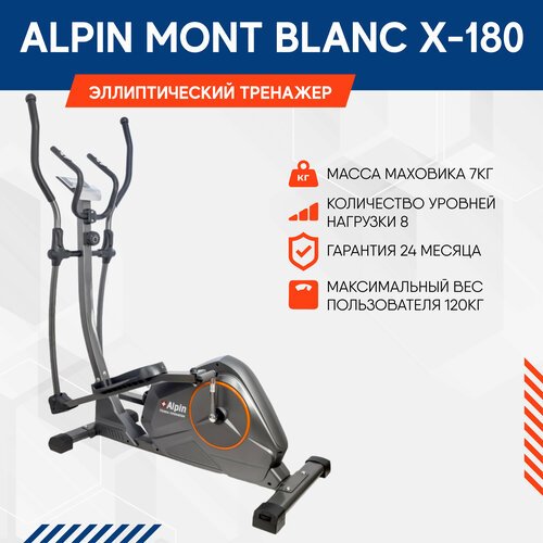 Эллиптический тренажер для дома Alpin Mont Blanc эллипс кардио, для фитнес тренировок и спорта/для похудения