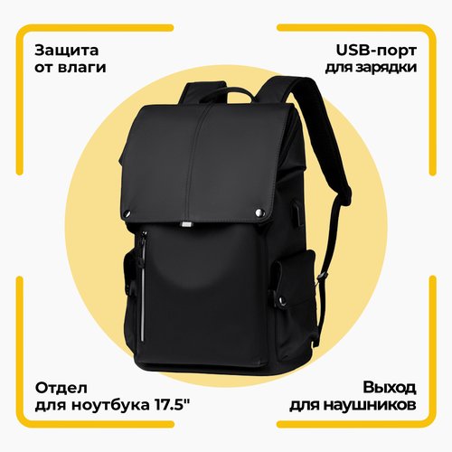 Рюкзак городской влагонепроницаемый, для ноутбука 17.5', с USB-портом, унисекс, черный