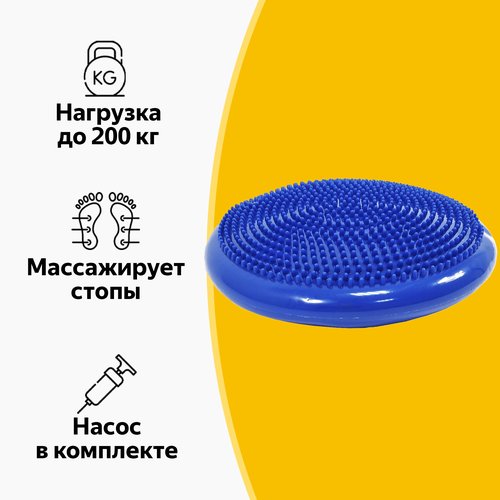 Массажная балансировочная подушка (диск), 33 см, синяя, для йоги, фитнеса и МФР