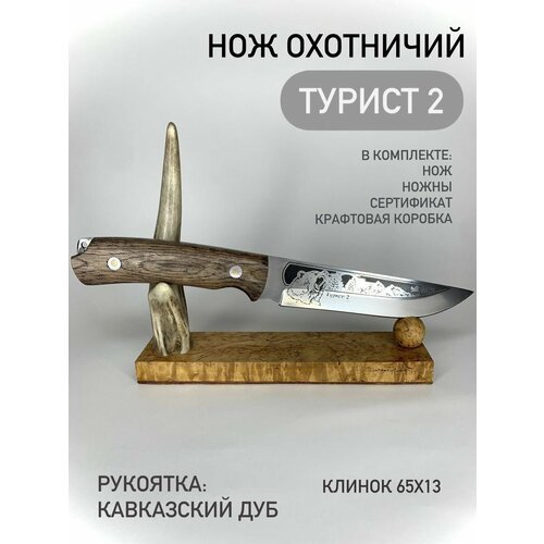 Нож туристический охотничий Турист-2 Кизляр