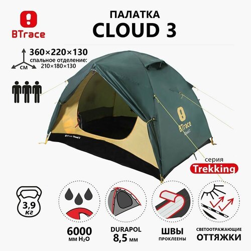 Палатка 3-местная BTrace Cloud 3